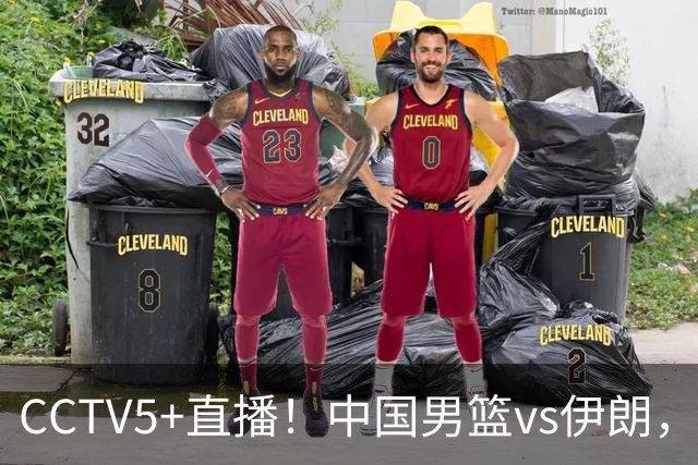 CCTV5+直播！中国男篮vs伊朗，铜牌战也是尊严之战，郭士强需做几大调整